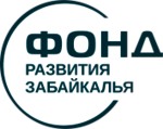 Фонда развития Забайкальского края